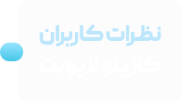 نظرات متداول کازینو وین ایکس گیم